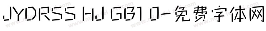 JYDRSS HJ GB1 0字体转换